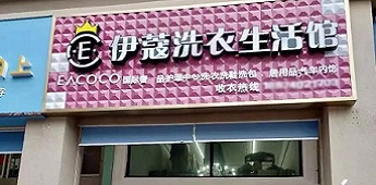 十余年家庭主婦勇敢轉(zhuǎn)型，獨(dú)挑開(kāi)干洗店實(shí)現(xiàn)自我價(jià)值的個(gè)人創(chuàng)業(yè)經(jīng)歷