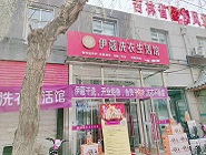 在鄉(xiāng)鎮(zhèn)開一家干洗店賺錢嗎？這篇文章能給你答案