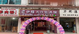 在縣城開干洗店要多少錢？