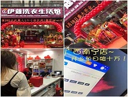 干洗店投資收益如何？