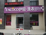 投資洗衣店要多少錢？