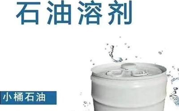 干洗溶劑的種類有哪些？性能特點(diǎn)是什么？